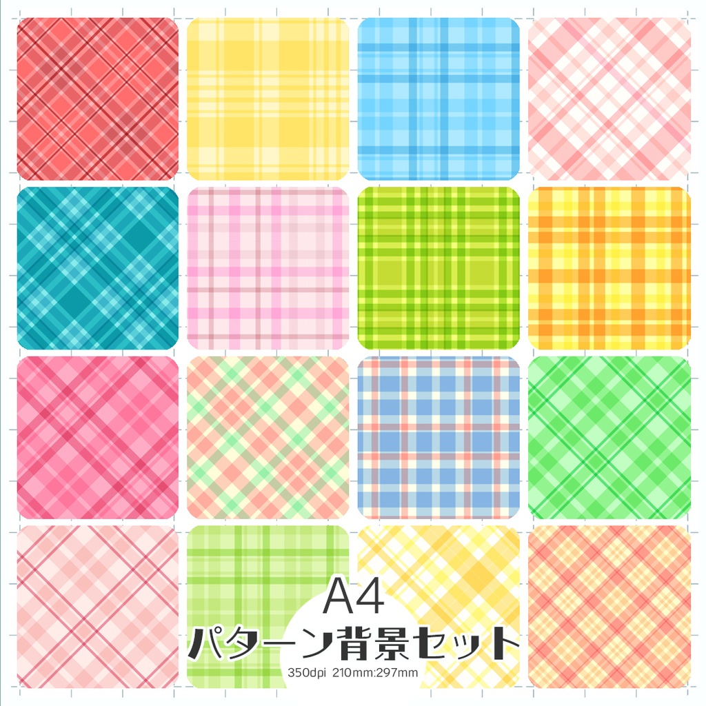 A4 背景素材集 チェックパターン 01