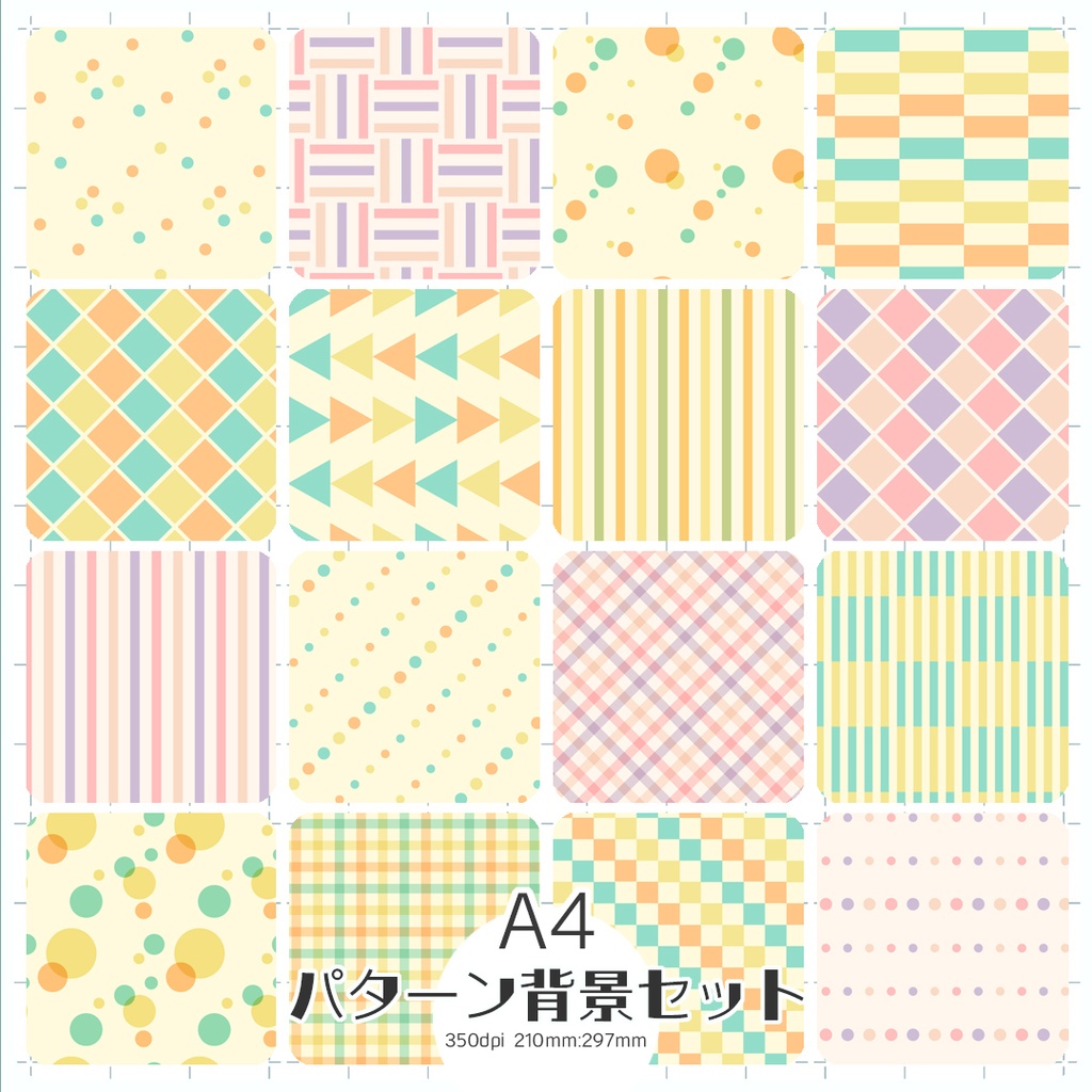 A4 景素材集 レトロカラーパターン