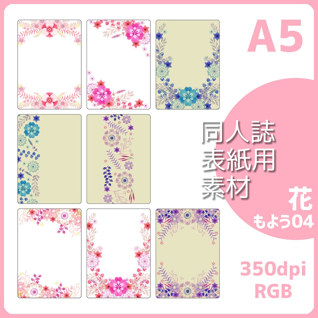 同人誌表紙用素材 花もよう04