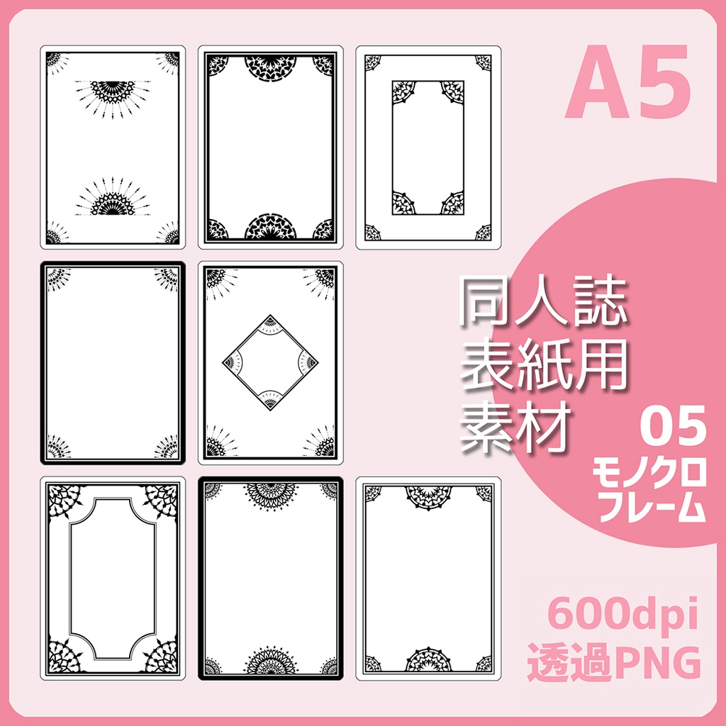 同人誌表紙用素材 モノクロフレーム 05