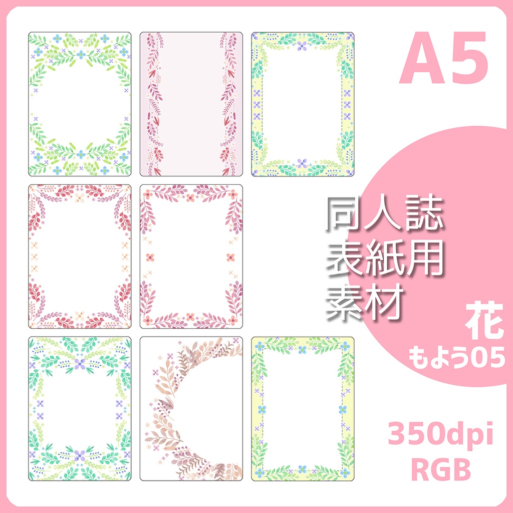 同人誌表紙用素材 花もよう05
