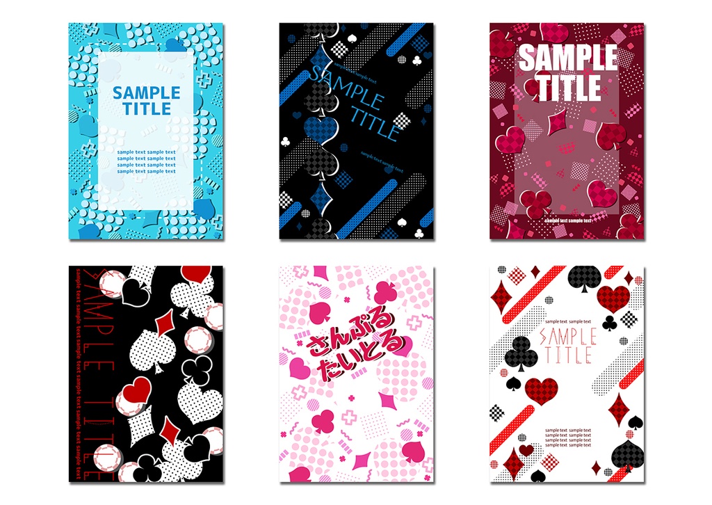 同人誌表紙用素材 トランプパターン