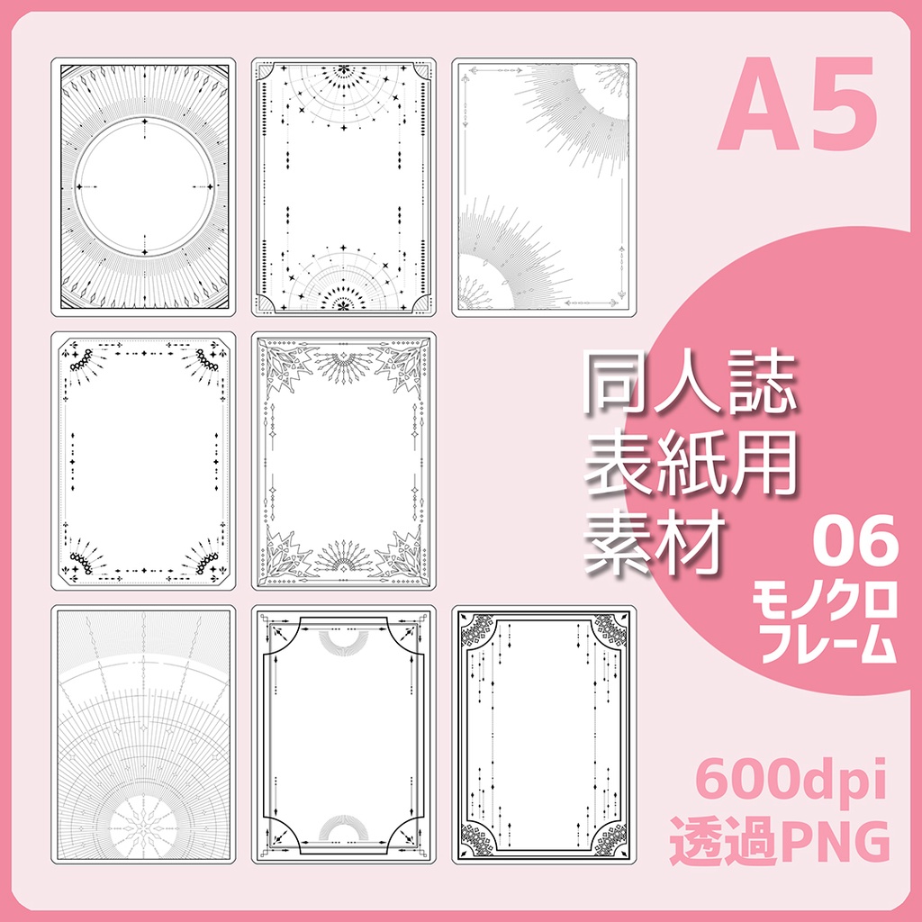 同人誌表紙用素材 モノクロフレーム06