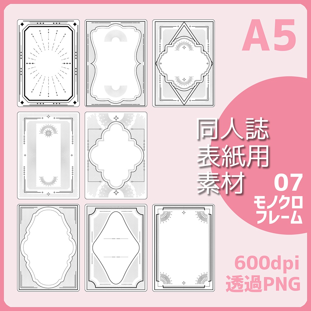 同人誌表紙用素材 モノクロフレーム 07