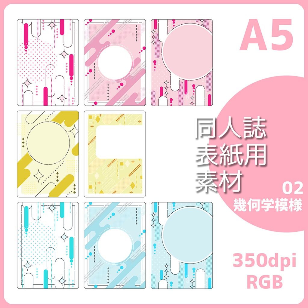 同人誌表紙用素材 幾何学模様 02