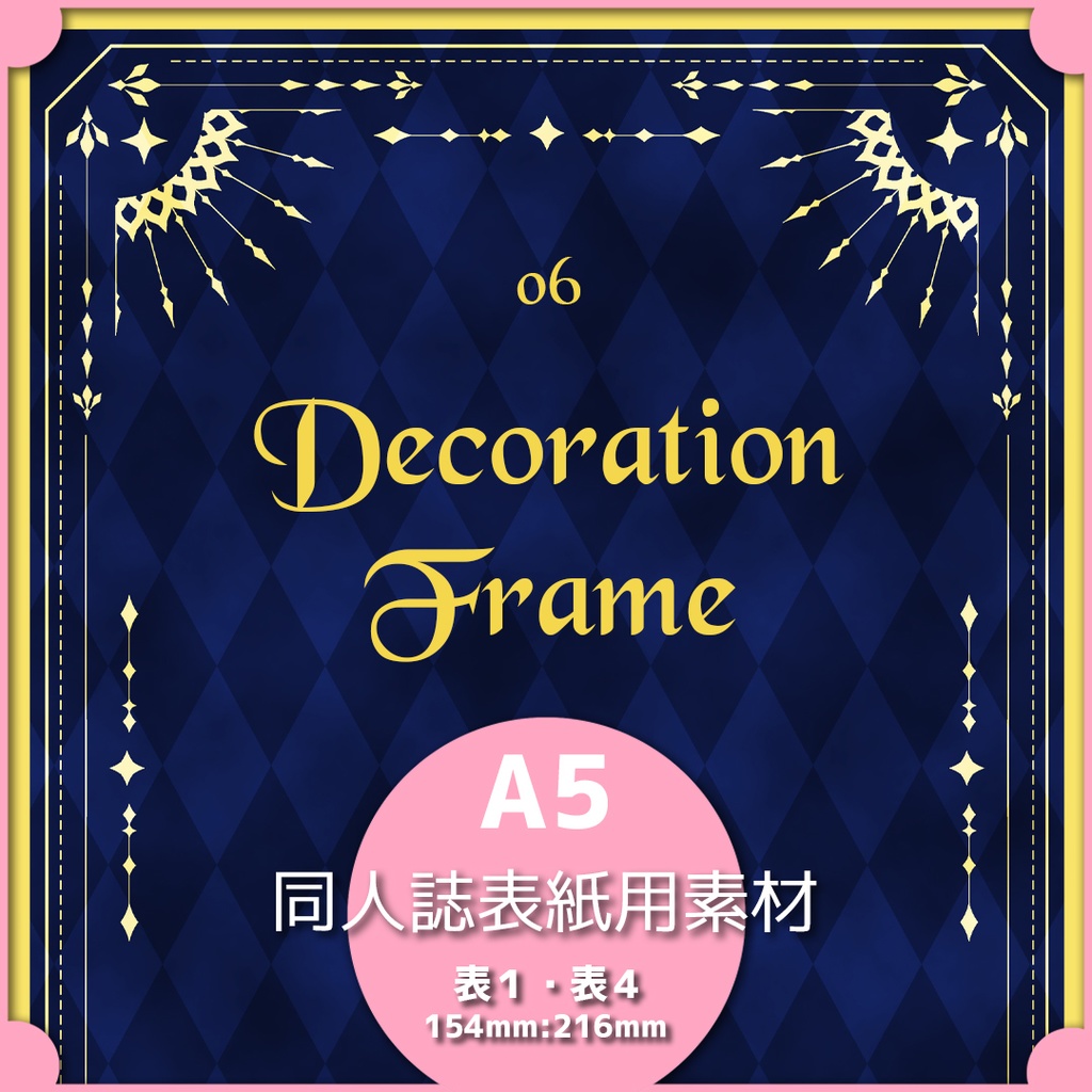 同人誌表紙用素材 フレーム06／カラー版