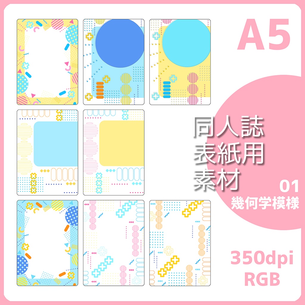 同人誌表紙素材 幾何学模様 01