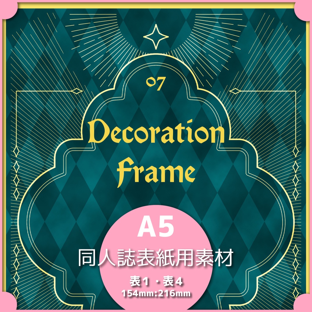 同人誌表紙用素材 フレーム07/カラー