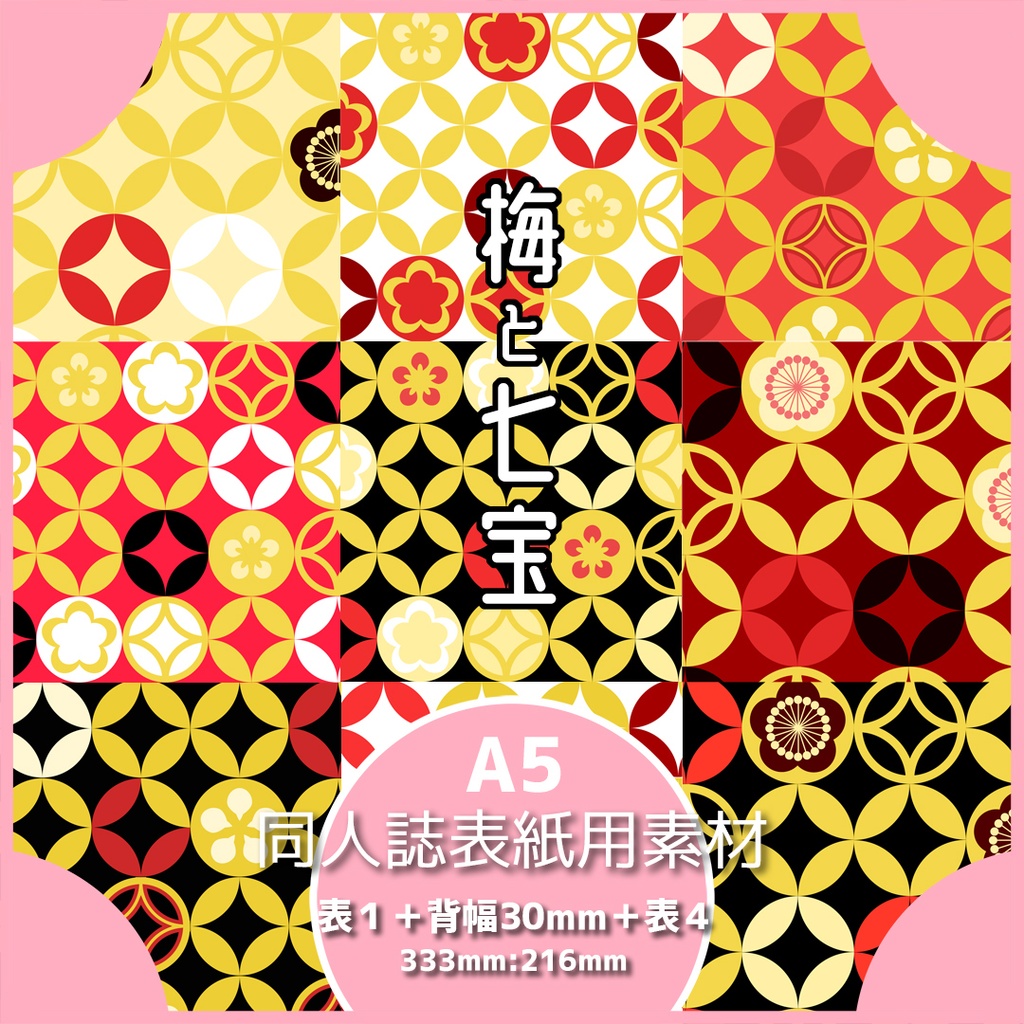 同人誌表紙用素材 梅と七宝