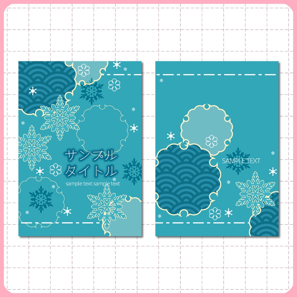 同人誌表紙素材 雪花和柄