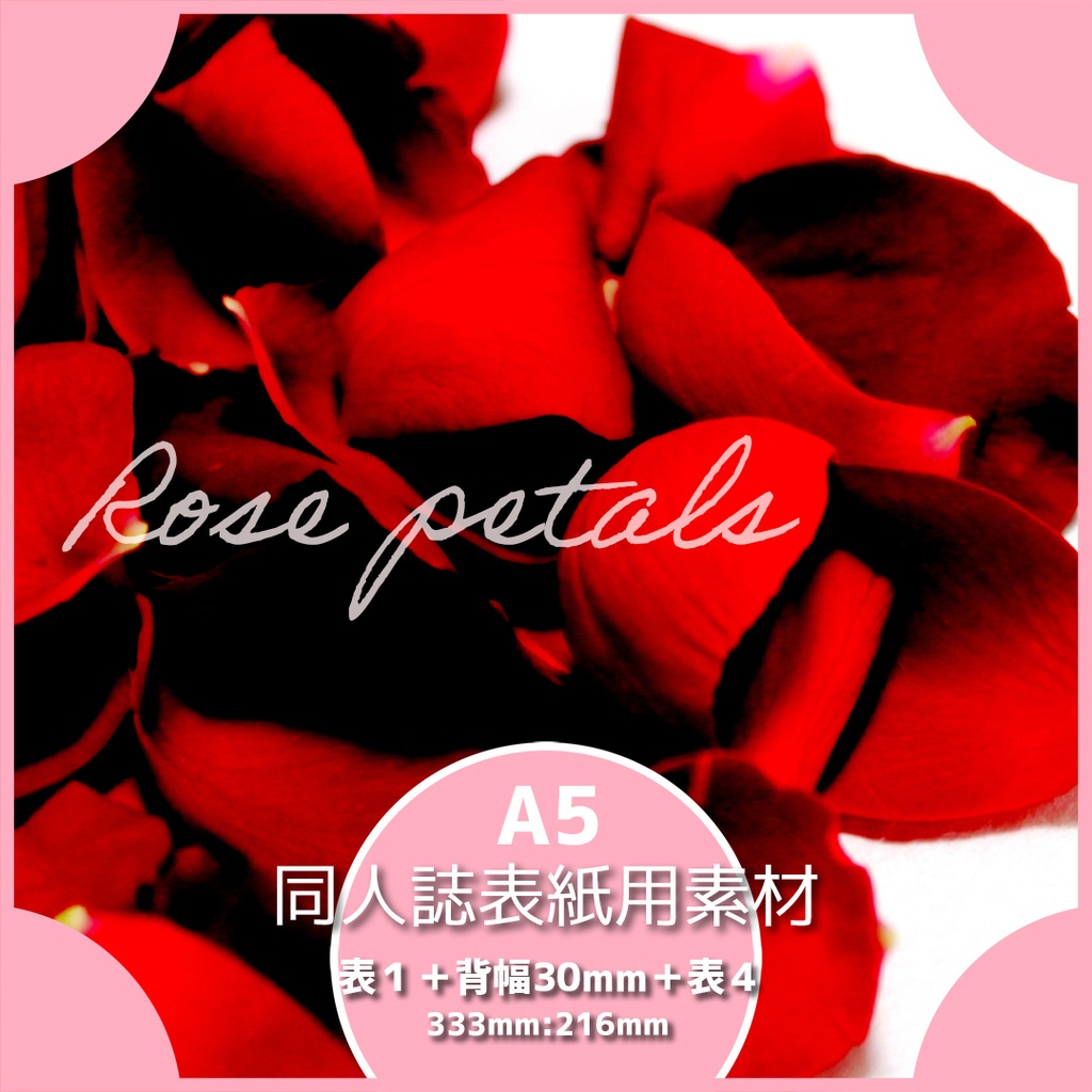 同人誌表紙素材 ローズペタル