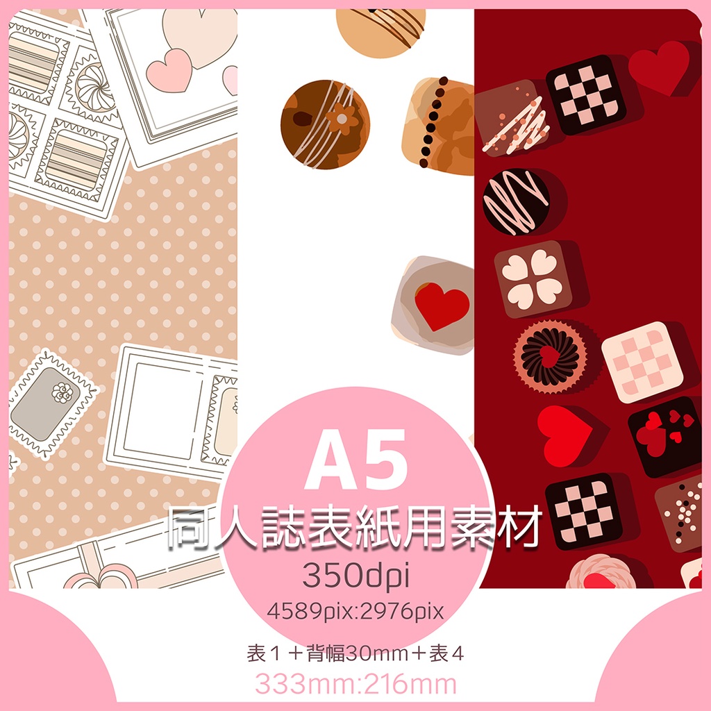 同人誌表紙素材 バレンタインチョコ
