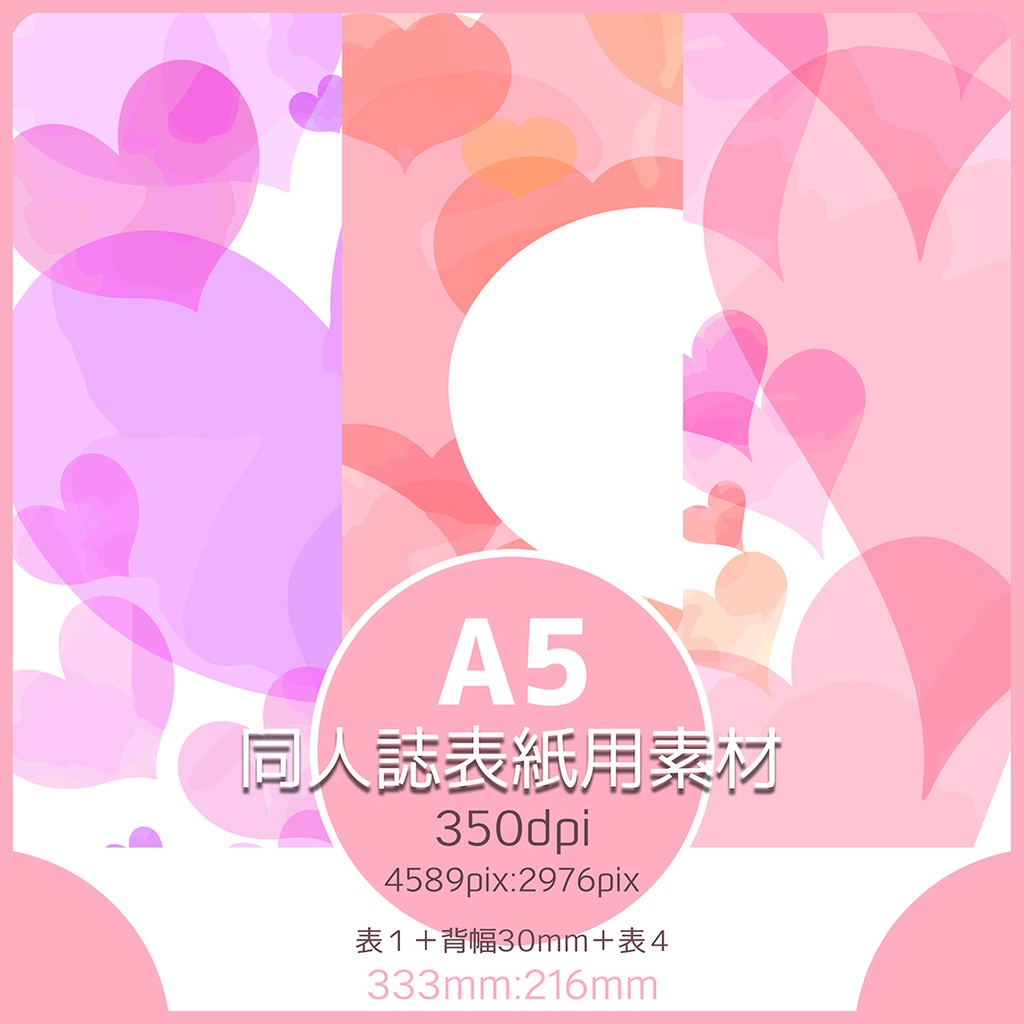 同人誌表紙素材 ハート