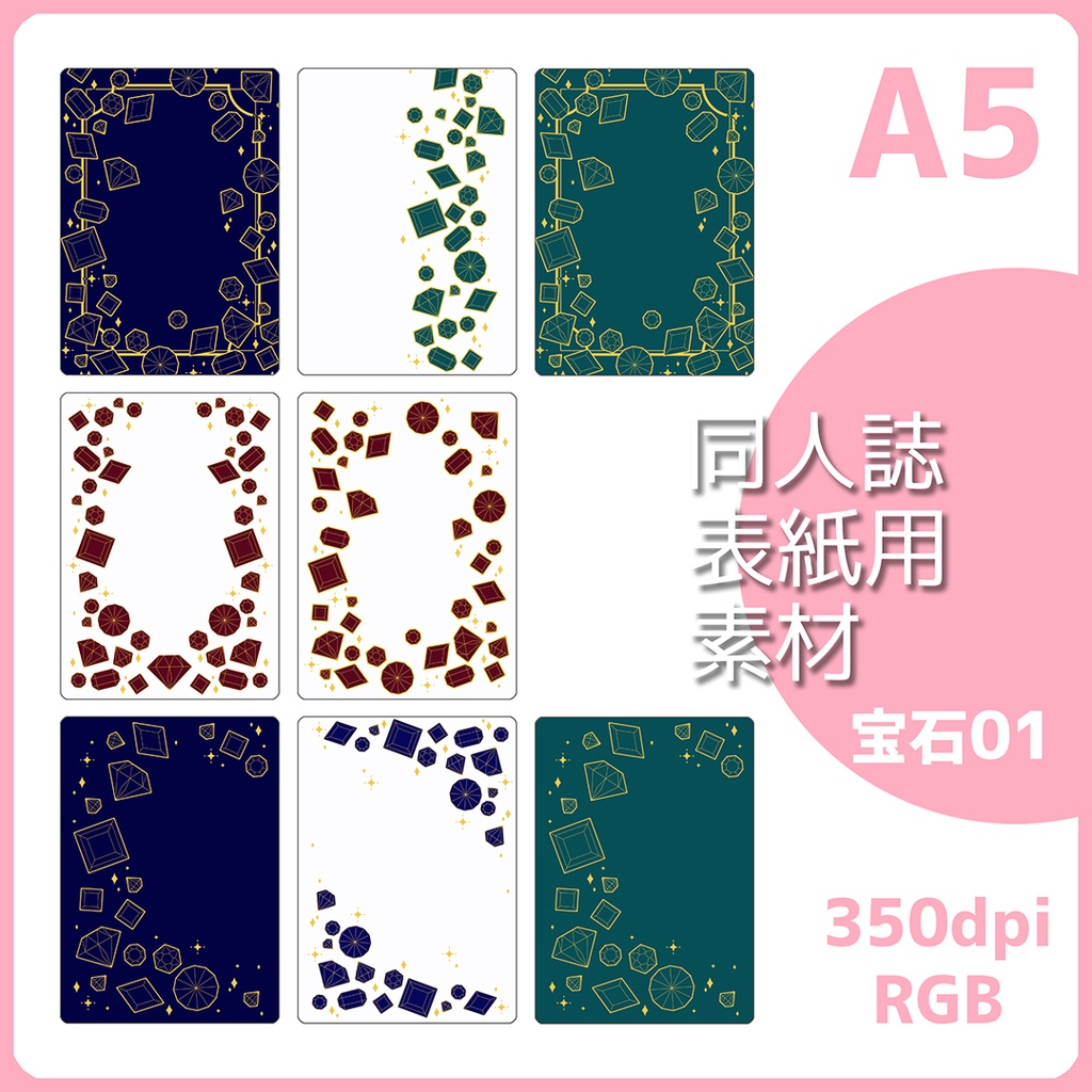 同人誌表紙用素材 宝石01