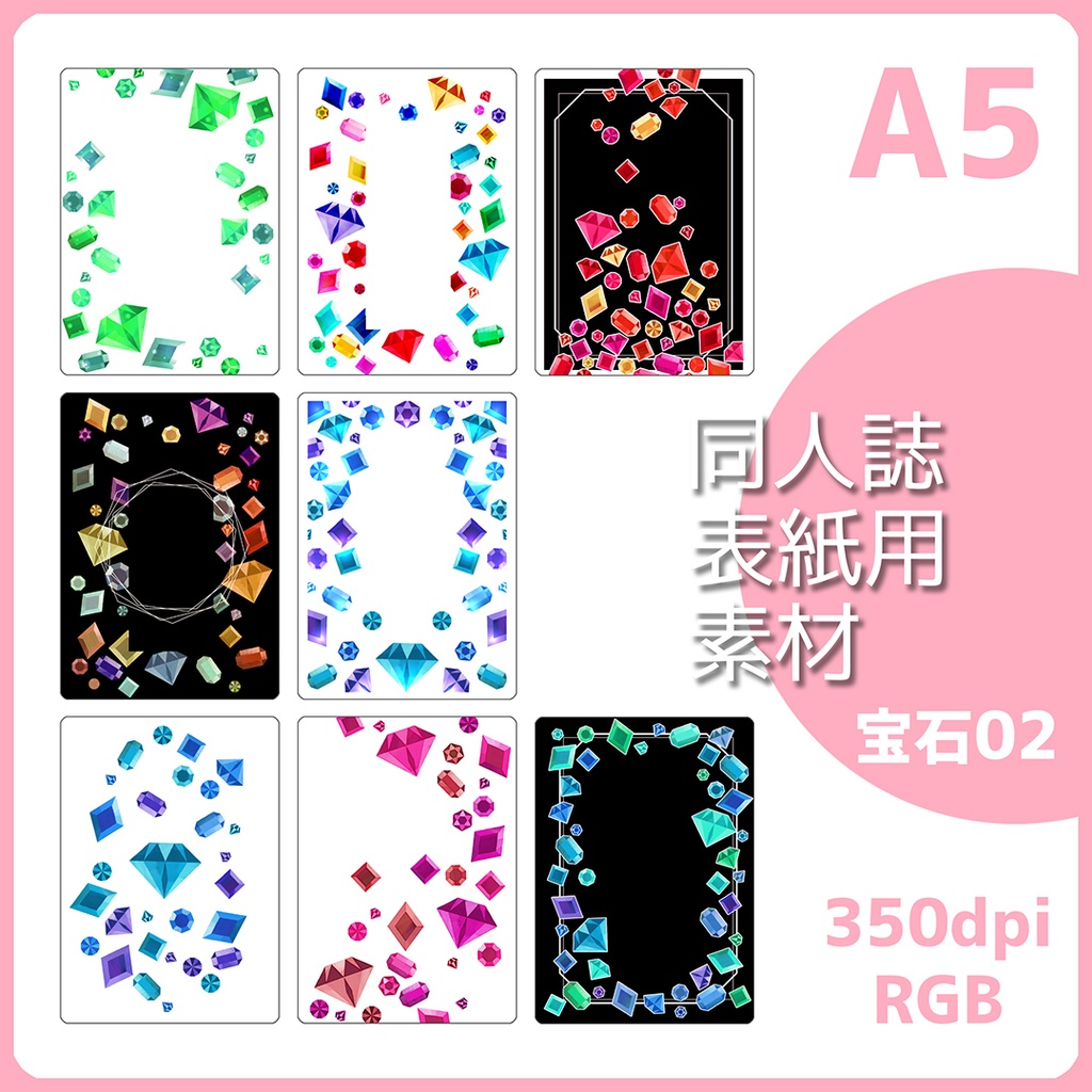 同人誌表紙素材 宝石02