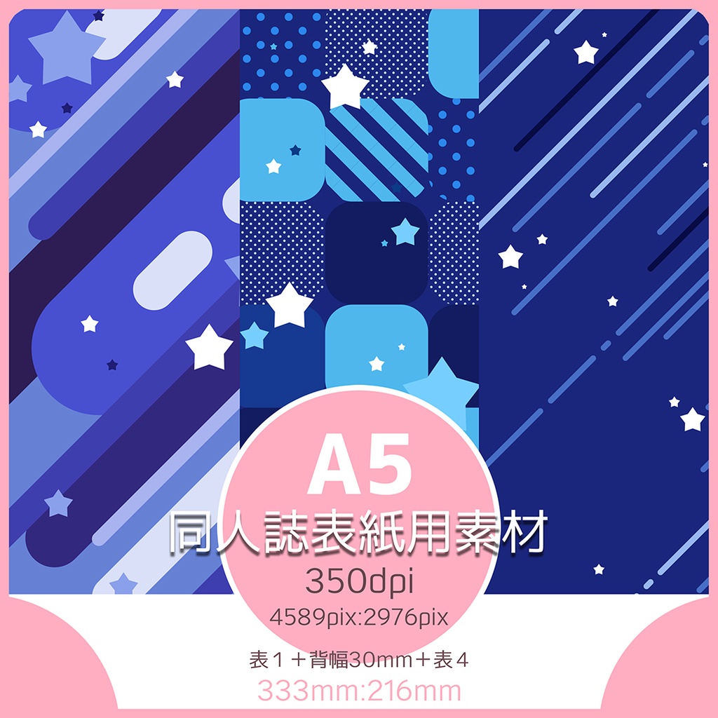 同人誌表紙素材 星柄