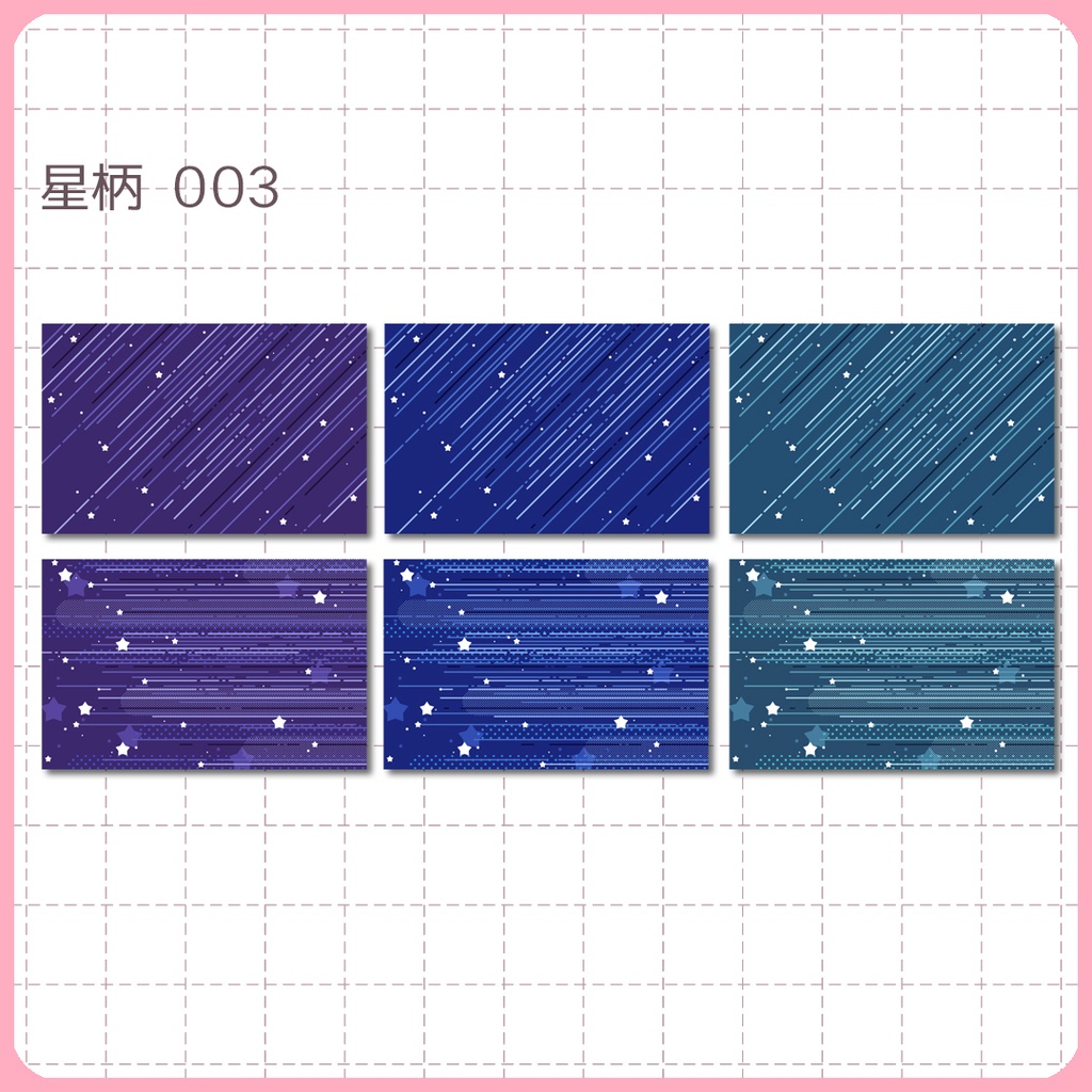同人誌表紙素材 星柄