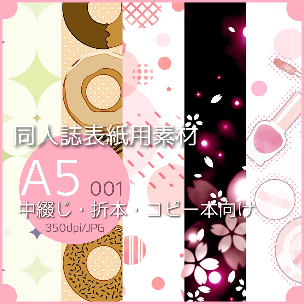 同人誌表紙用素材 折本001
