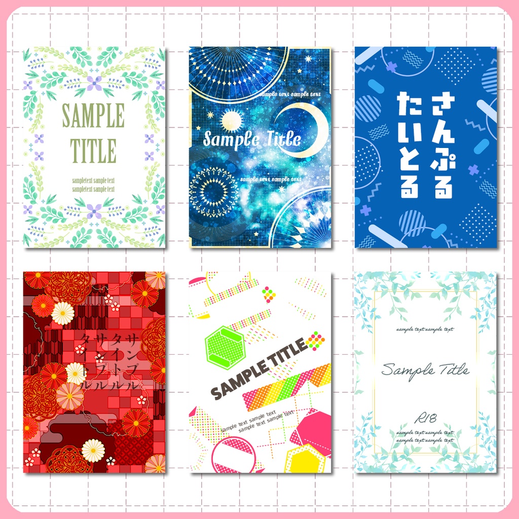 同人誌表紙用素材 バラエティー001(背幅つき)