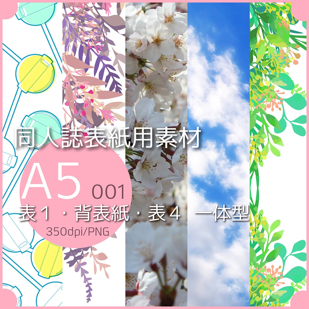 同人誌表紙用素材 バラエティー001（背幅つき）