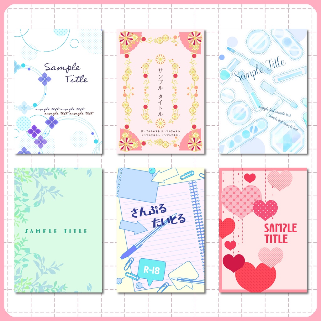 同人誌表紙用素材 バラエティー001(背幅なし)