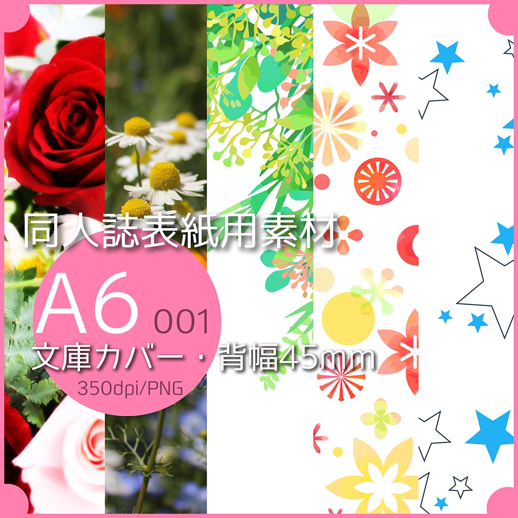 同人誌表紙素材 文庫カバー 001