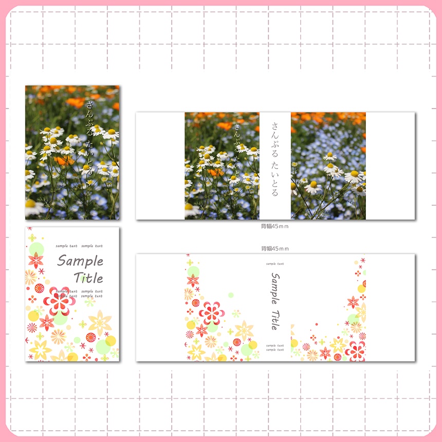 同人誌表紙素材 文庫カバー 001