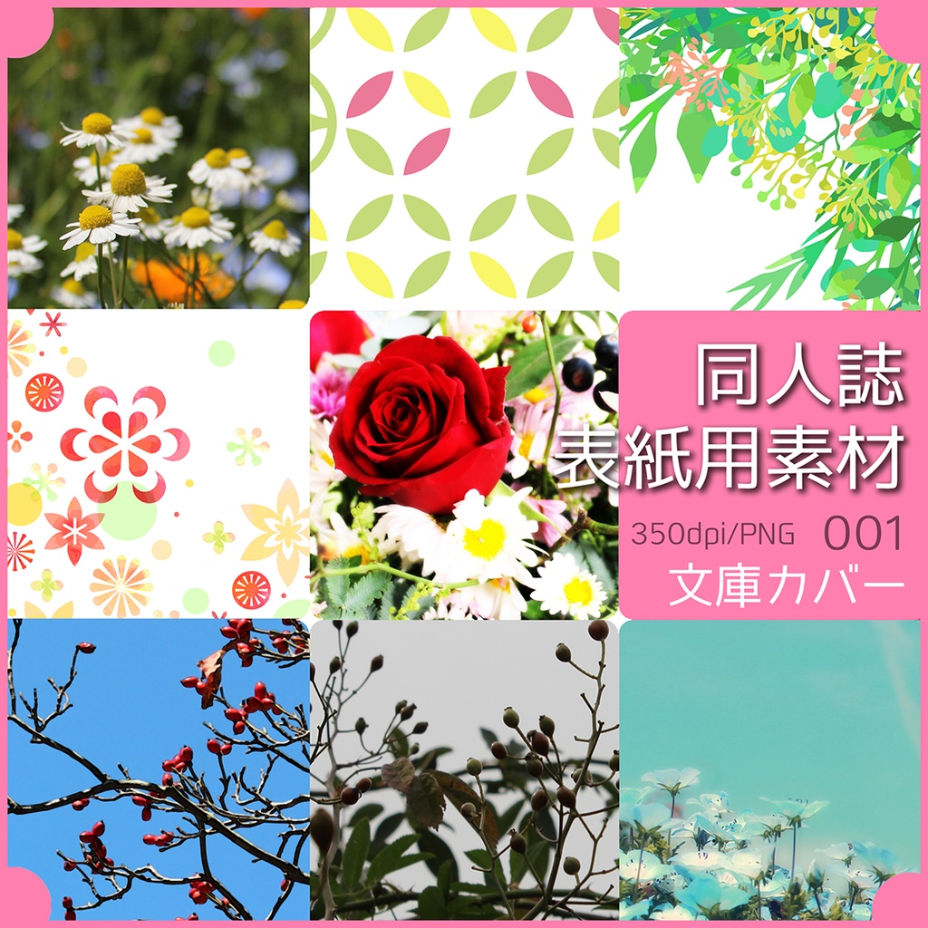 同人誌表紙素材 文庫カバー 001
