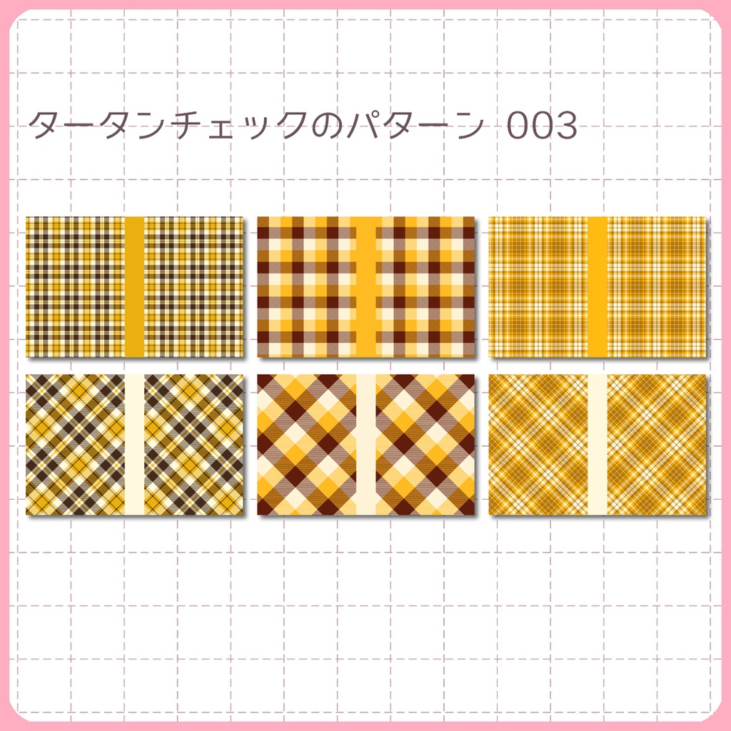 同人誌表紙用素材 タータンチェックのパターン