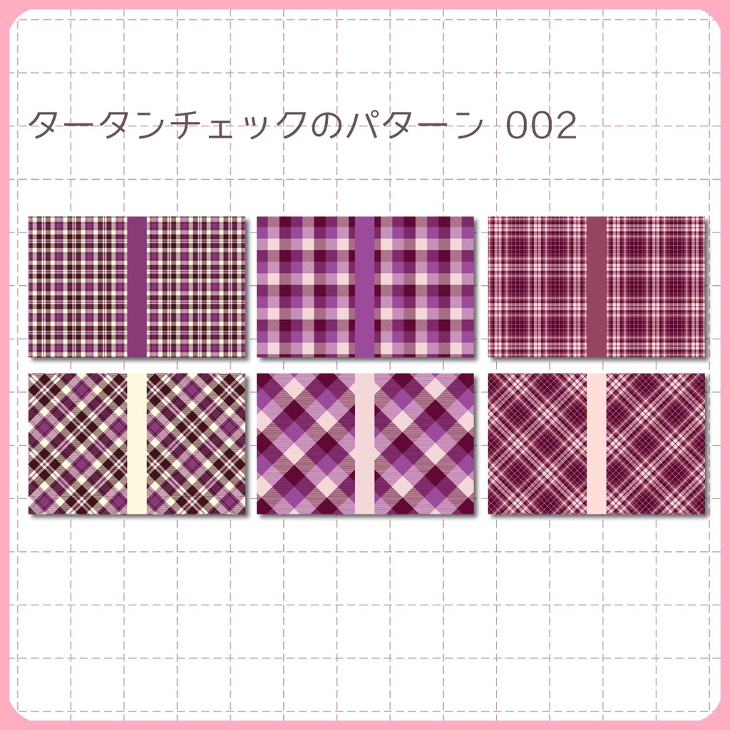 同人誌表紙用素材 タータンチェックのパターン