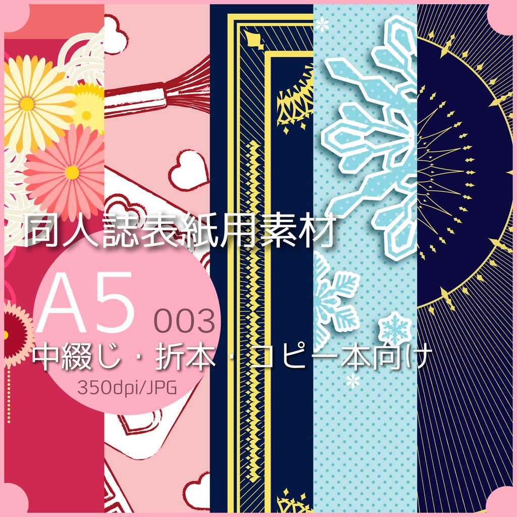 同人誌表紙用素材 折本003