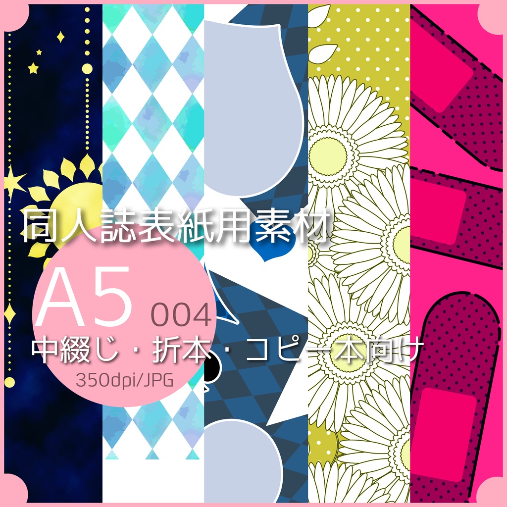 同人誌表紙用素材 折本004