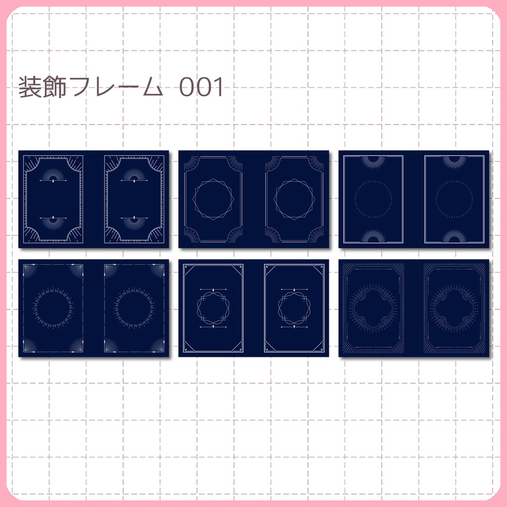 同人誌表紙用素材 シンプルな装飾フレーム