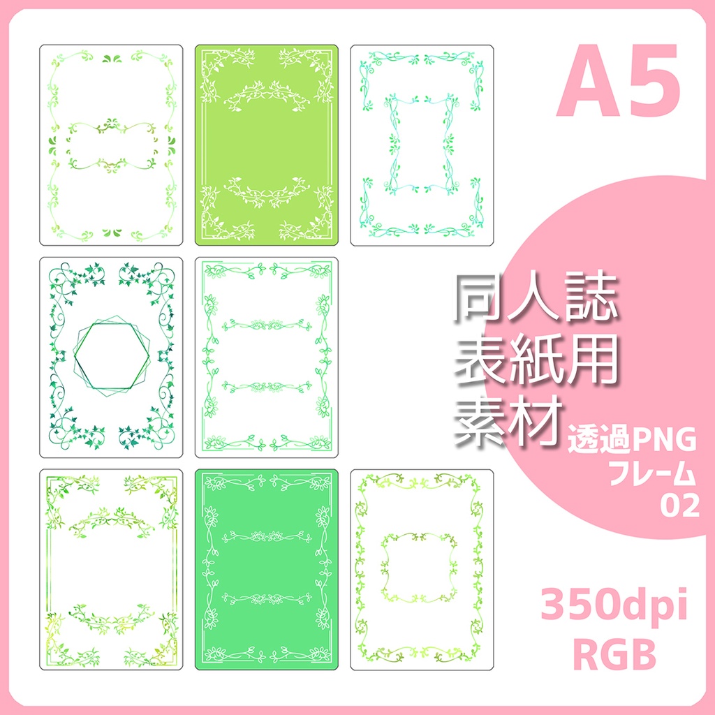 同人誌表紙用素材 透過フレーム002