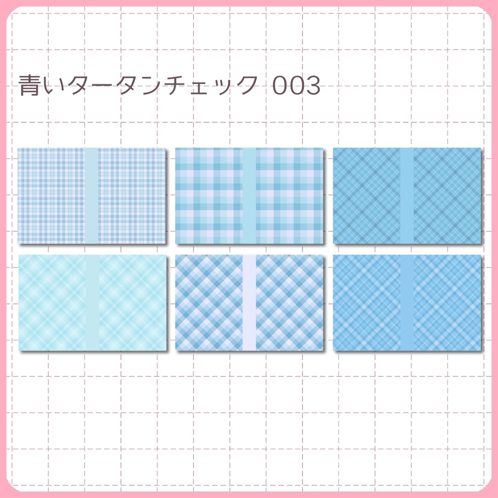 同人誌表紙素材 青いタータンチェックのパターン