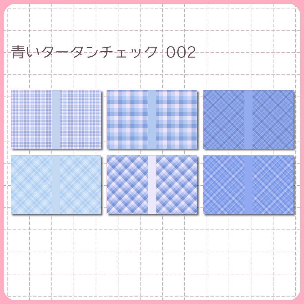同人誌表紙素材 青いタータンチェックのパターン