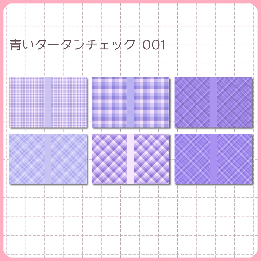 同人誌表紙素材 青いタータンチェックのパターン