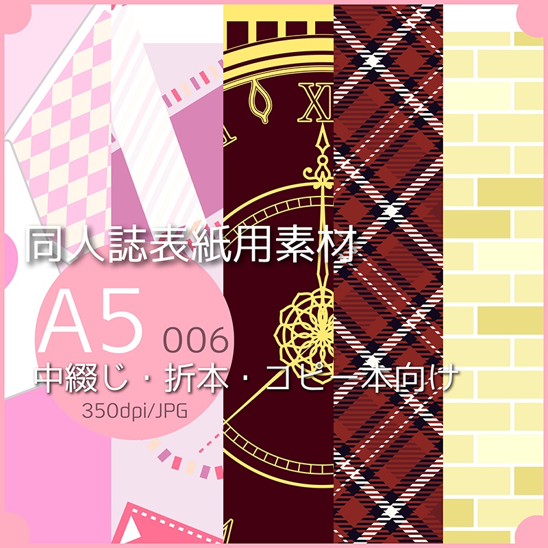 同人誌表紙用素材 折本006