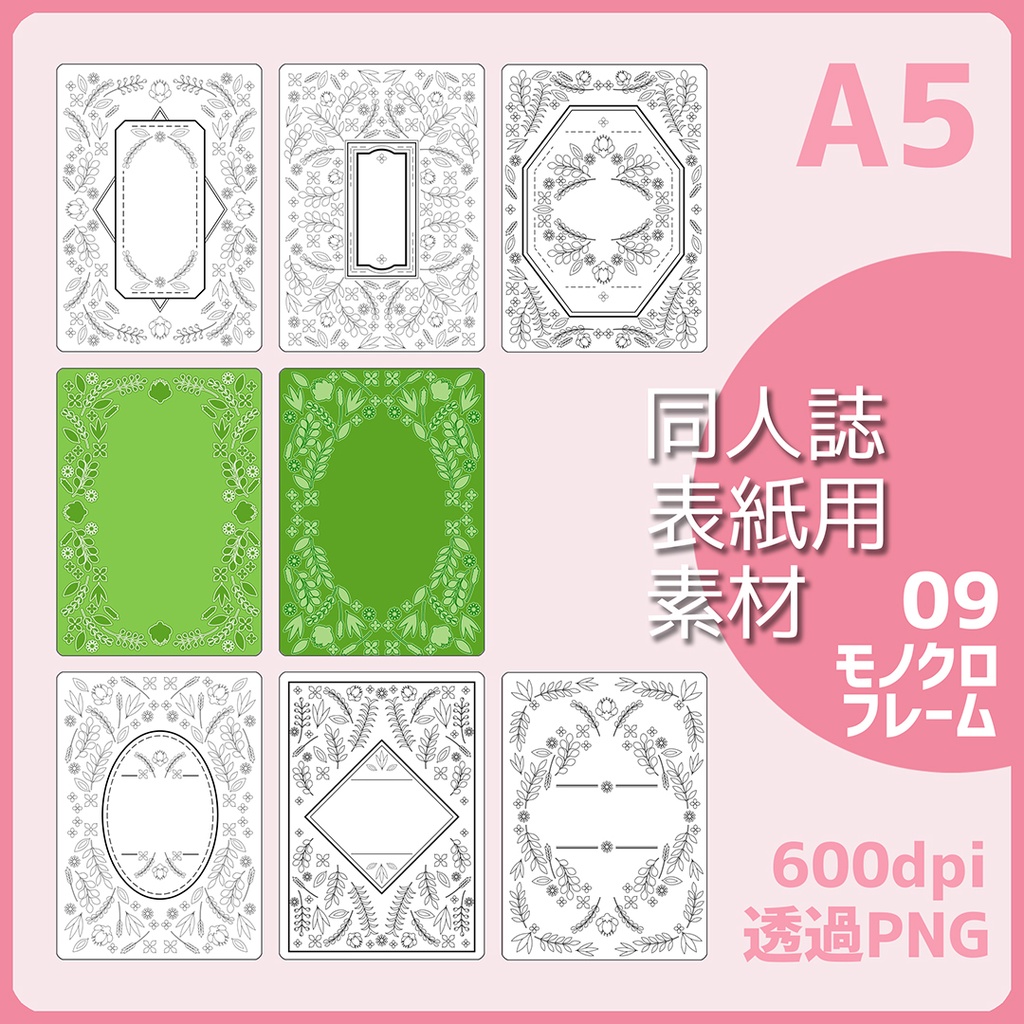 同人誌表紙用素材 モノクロフレーム 09