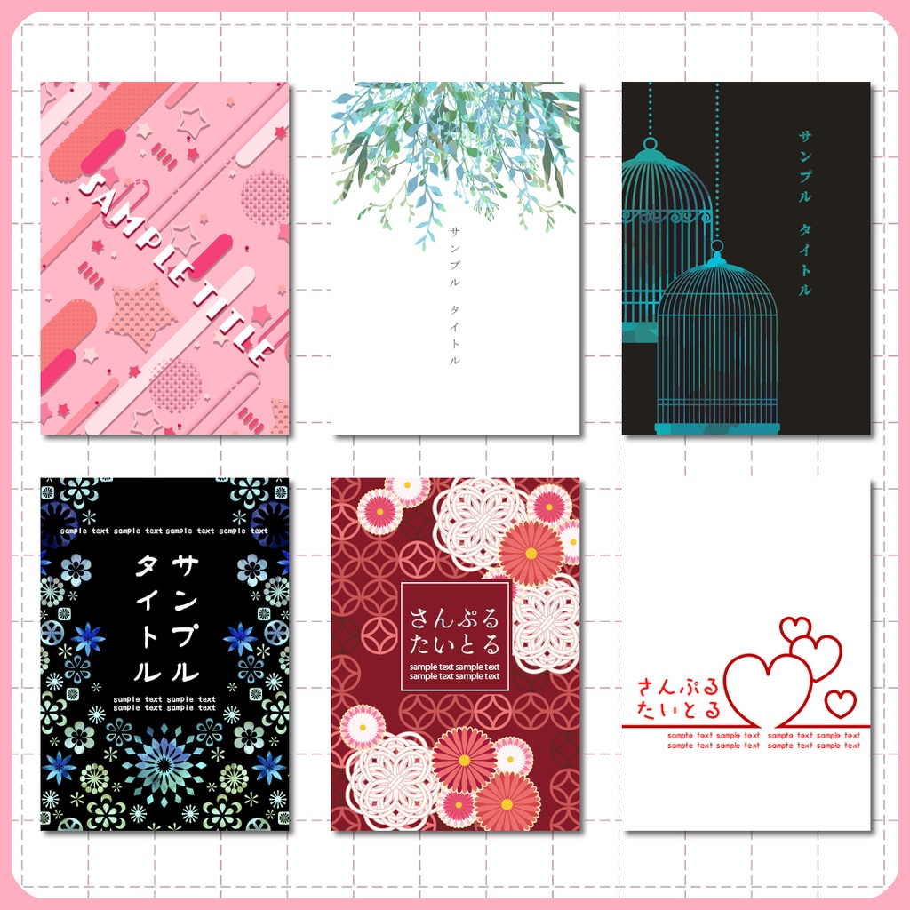 同人誌表紙用素材 バラエティー002