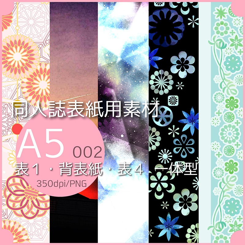 同人誌表紙用素材 バラエティー002