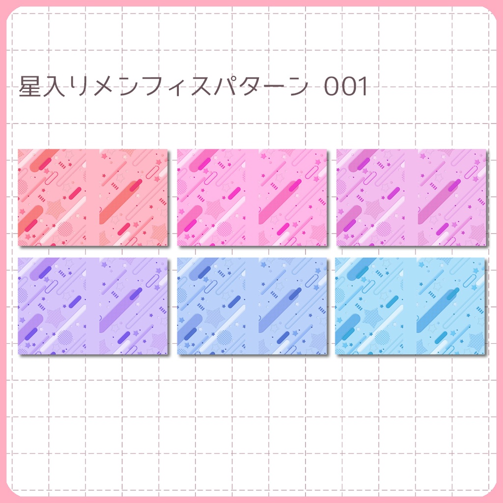 同人誌表紙用素材 星のメンフィスパターン