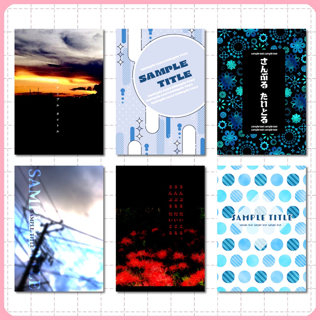 同人誌表紙用素材 バラエティー003