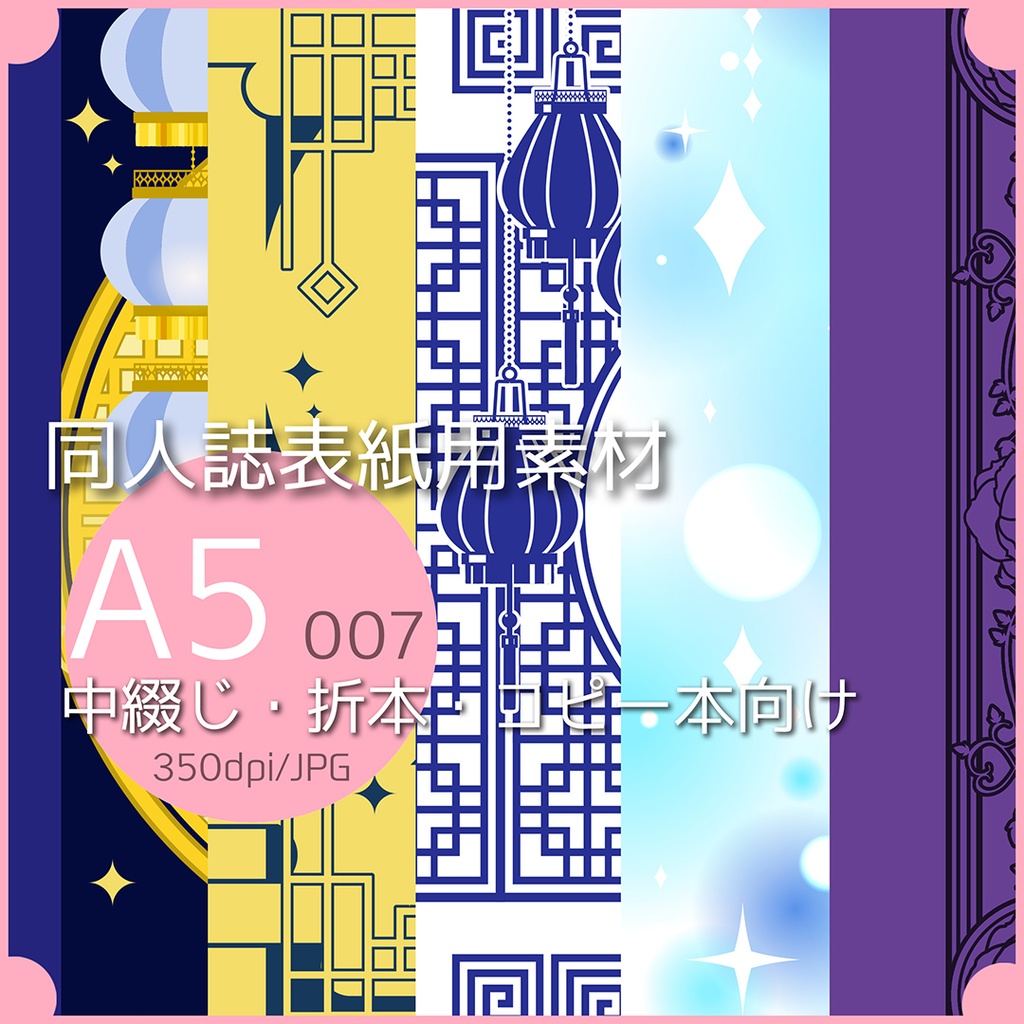 同人誌表紙用素材 折本 007