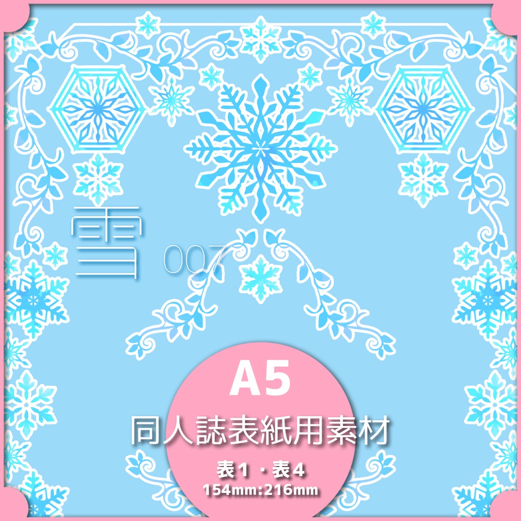 同人誌表紙用素材 雪 007