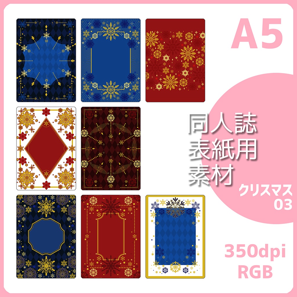 同人誌表紙用素材 クリスマス 003