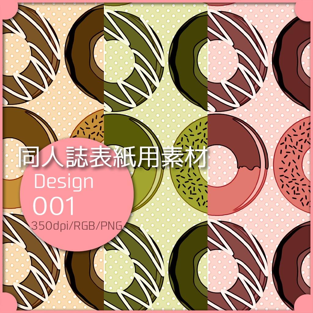 同人誌表紙用素材 １デザイン 001
