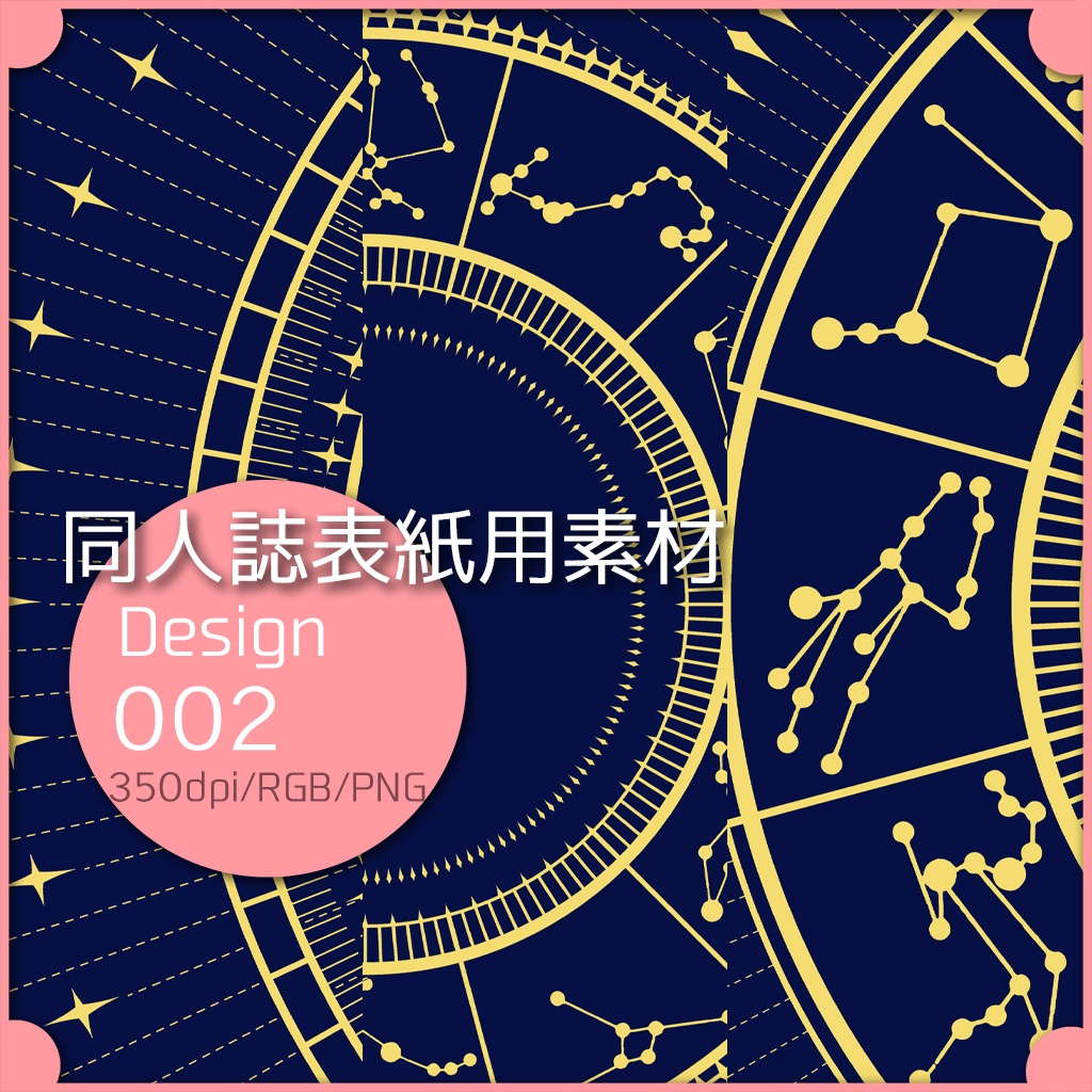 同人誌表紙用素材 １デザイン 002