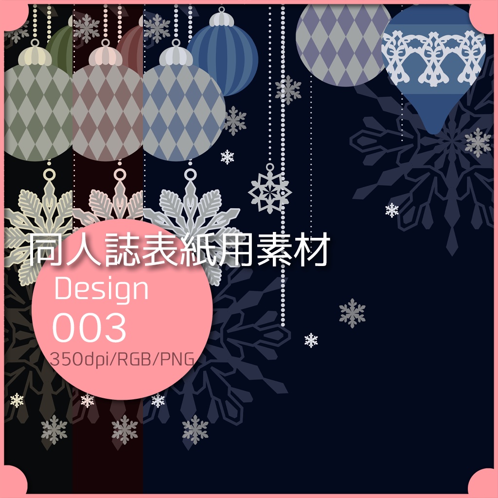 同人誌表紙用素材 １デザイン 003