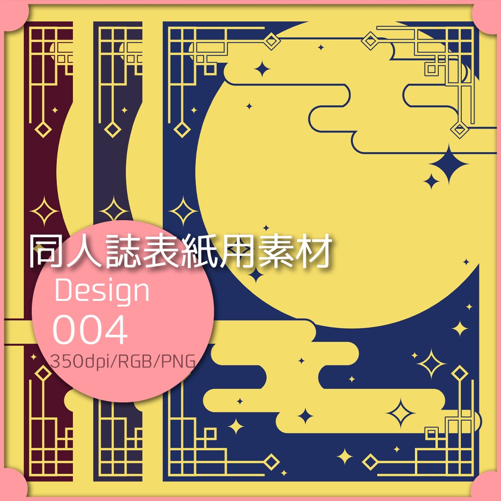 同人誌表紙用素材 １デザイン 004